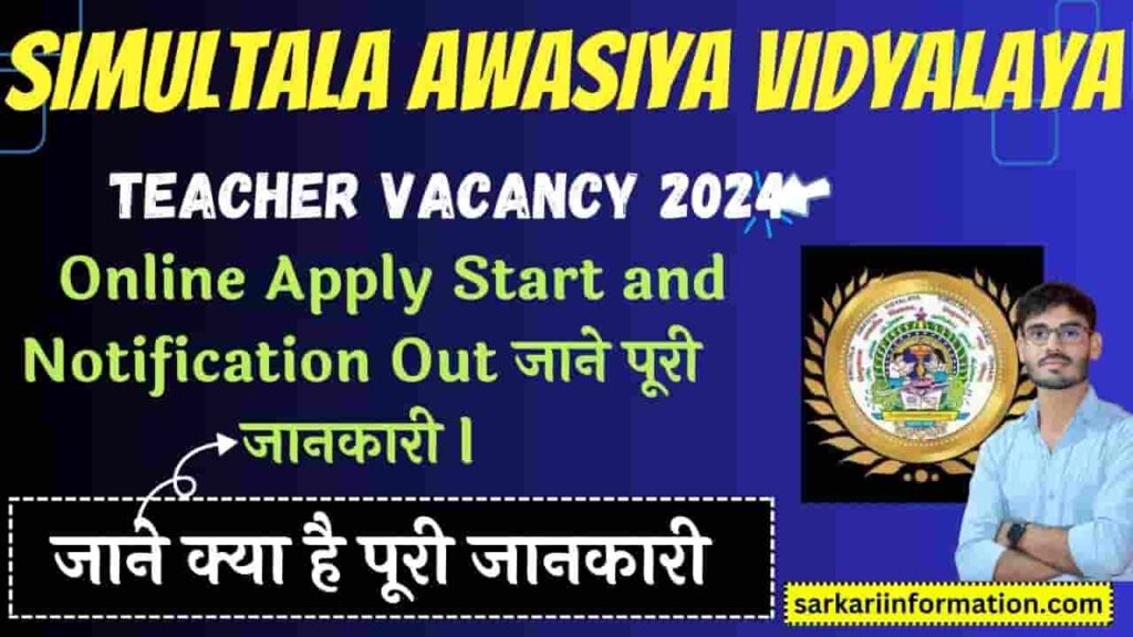 Simultala Awasiya Vidyalaya Teacher Vacancy 2024