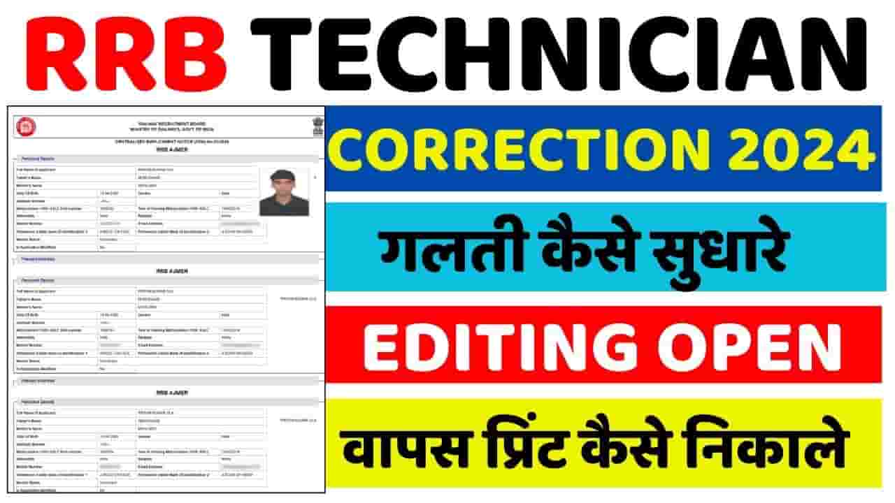 RRB Technician Form Correction 2024