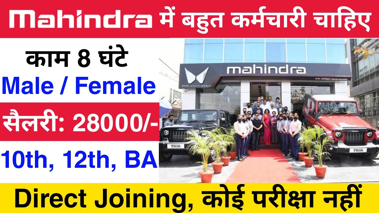 Mahindra Company Recruitment 2024