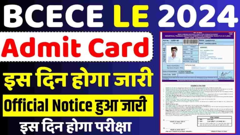 BCECE LE Admit Card 2024
