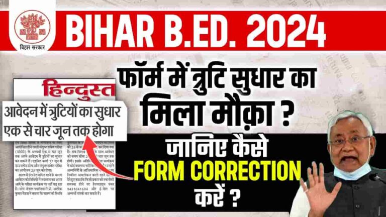 Bihar B.ed Form Correction 2024