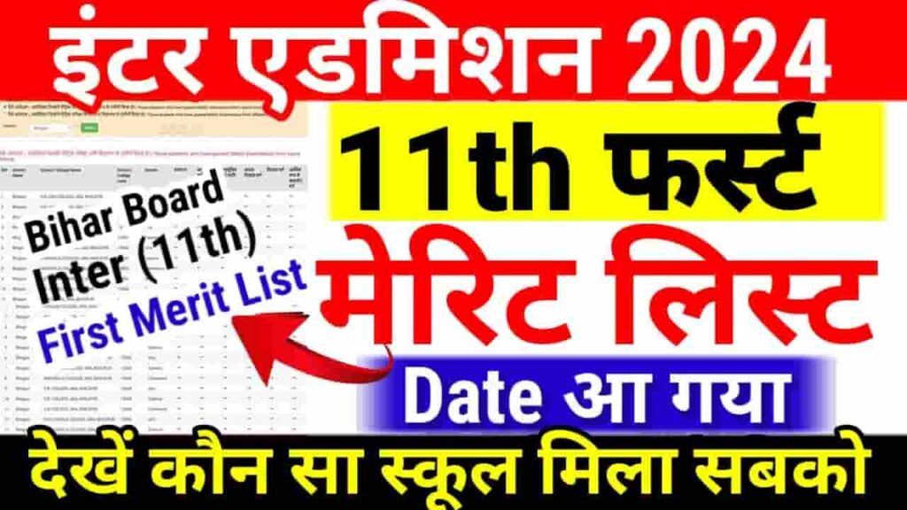 Bihar Board Inter 1st Merit List 2024 Download