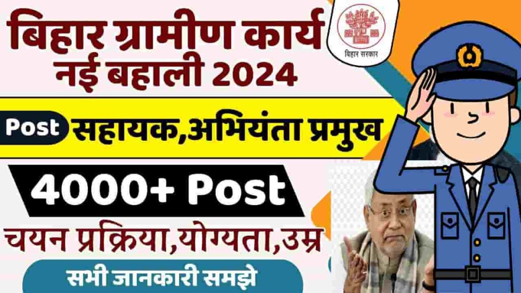 Bihar Gramin Karya Vibhag Vancancy 2024