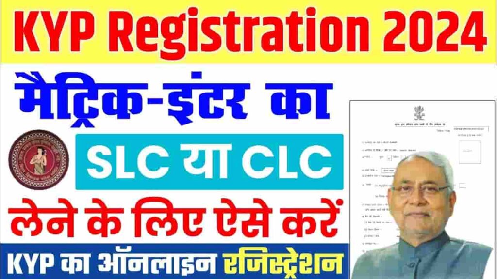 Bihar KYP Online Registration 2024