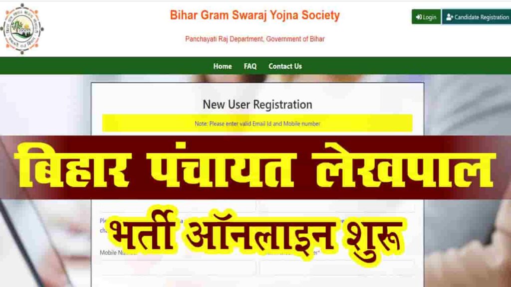 Bihar Panchayat Lekhapal IT Sahayak Vacancy 2024