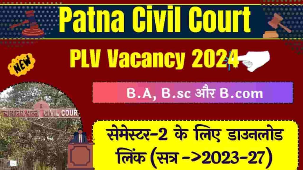 Patna Civil Court PLV Vacancy 2024
