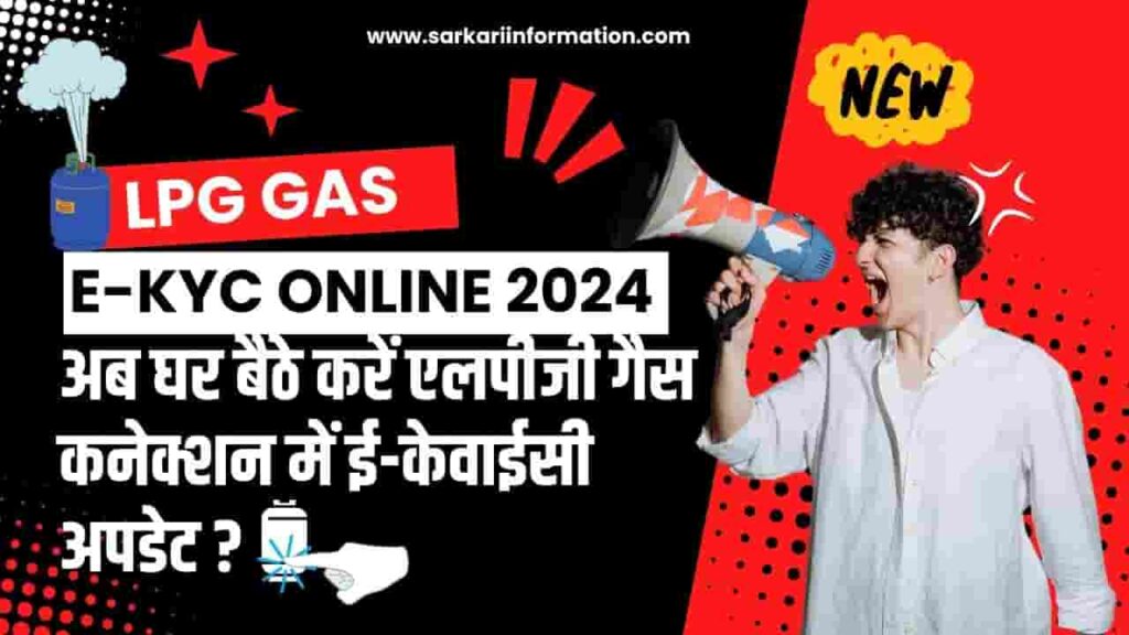 LPG Gas E-KYC Online 2024