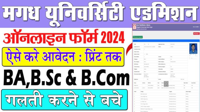 Magadh University UG Admission Form 2024-28