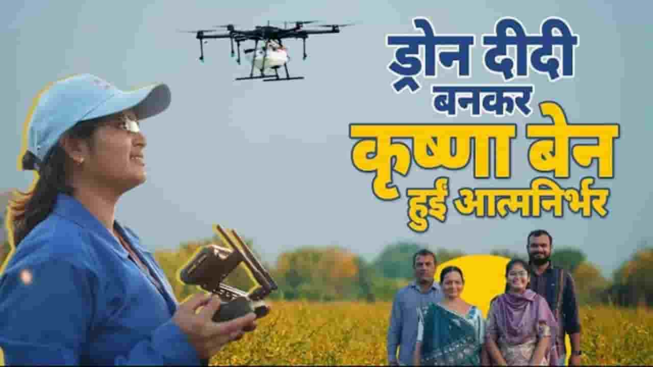 PM Drone Didi Yojana 2024