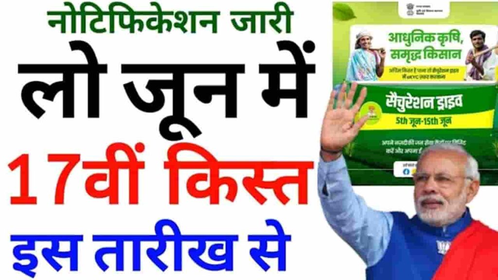 PM Kisan 17th Installment Date Out 2024