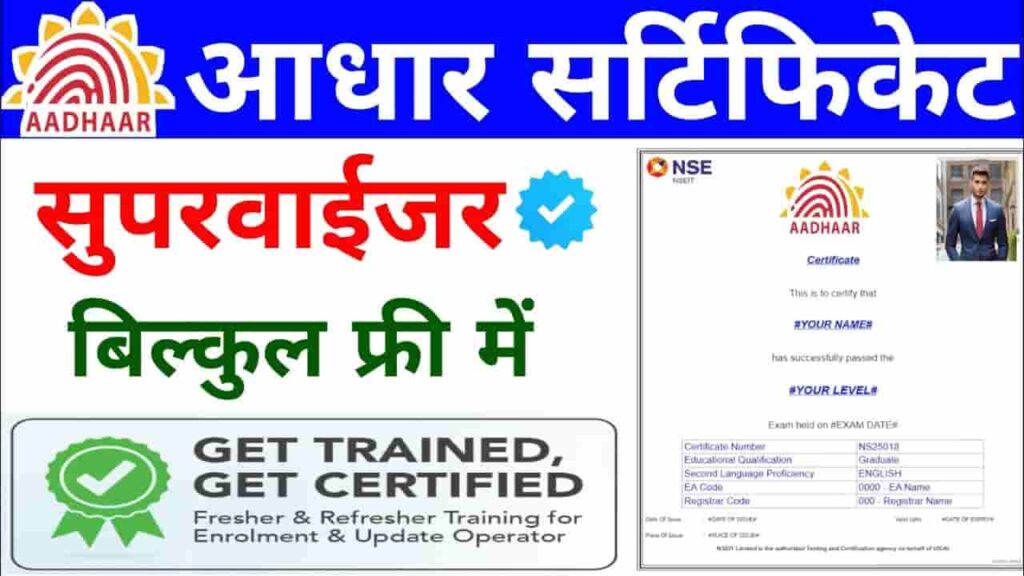 Aadhaar Supervisor Certificate Apply Online 2024
