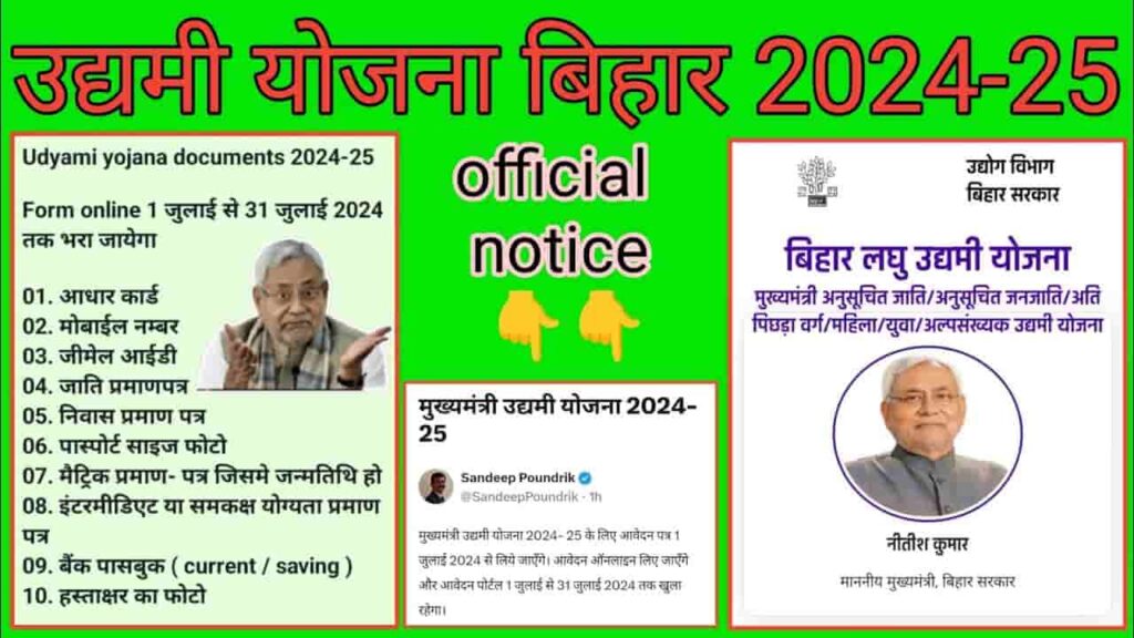 Bihar Udyami Yojana 2024-25