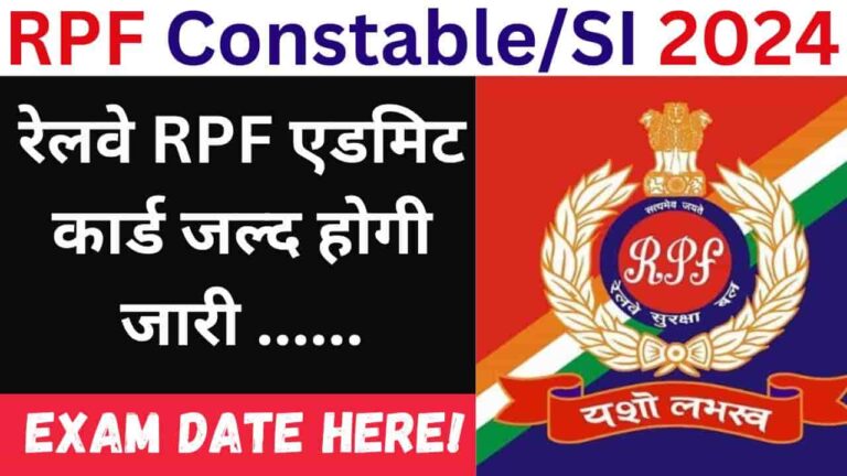 RPF Constable Admit Card 2024