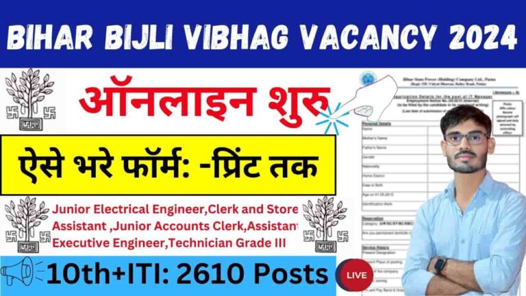 Bihar Bijli Vibhag Vacancy 2024