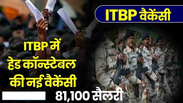 ITBP Head Constable Bharti 2024