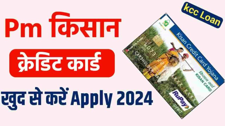 PM Kisan Kisan Credit Card Apply 2024