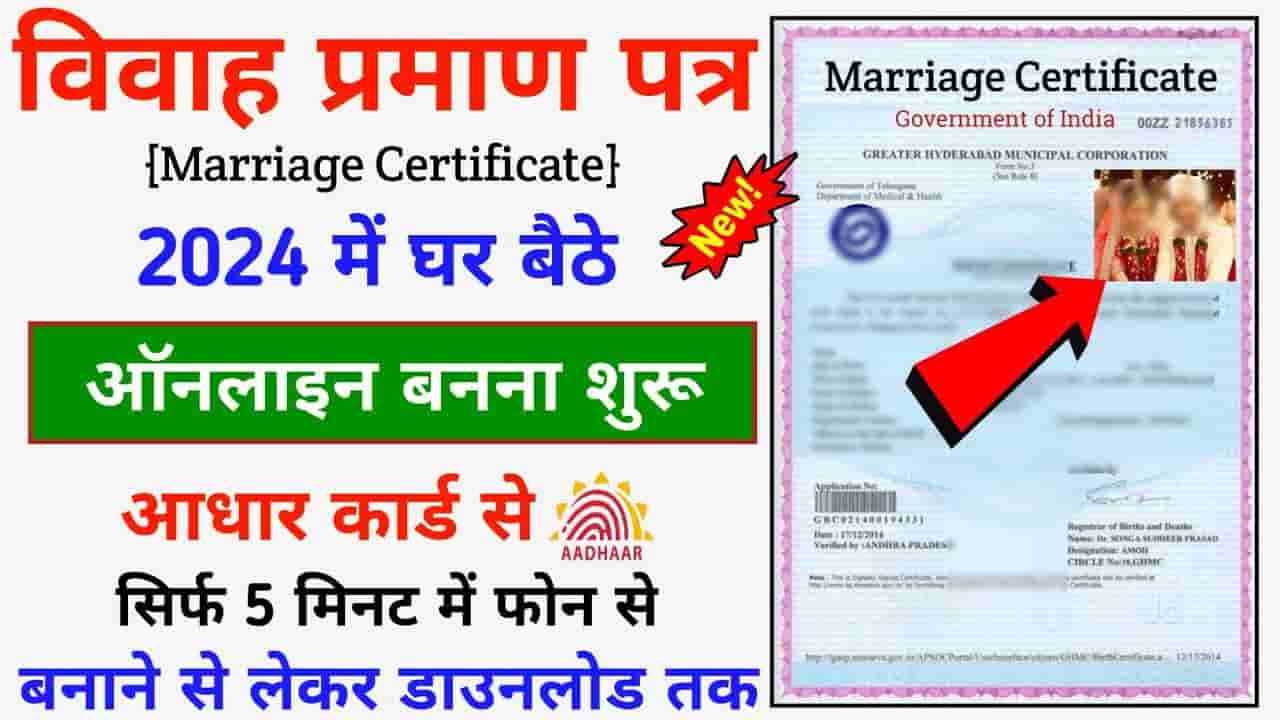 Marriage Certificate Apply Online 2024