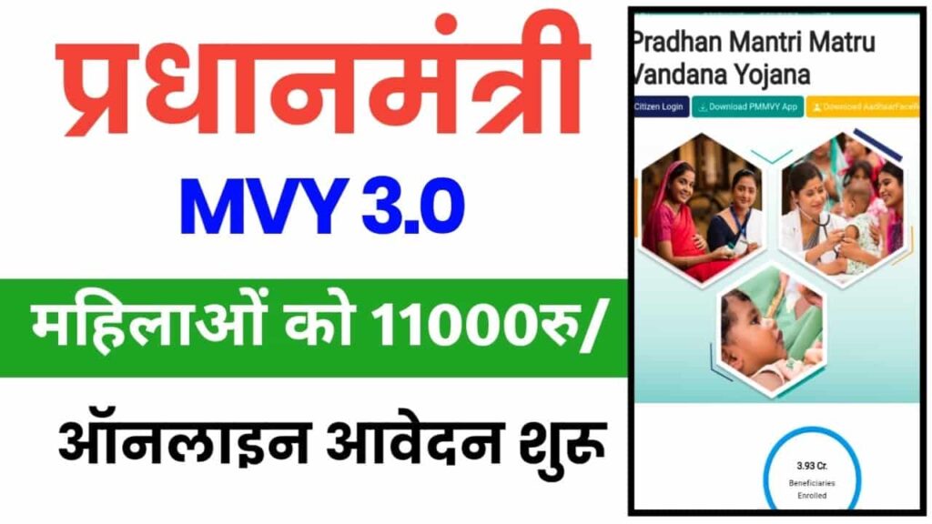 PM Matru Vandana Yojana 2024