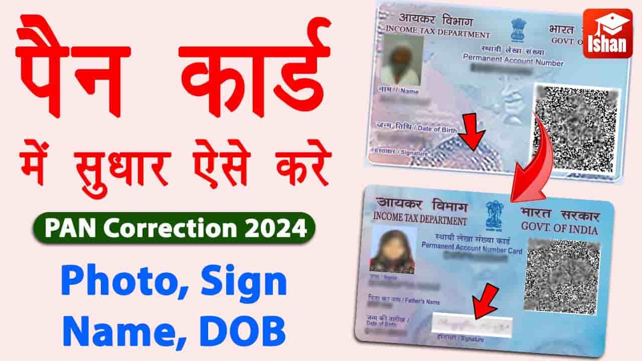 Change Photo & Signature in Pan Card 2024