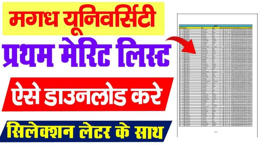 Magadh University 1st Merit List 2024