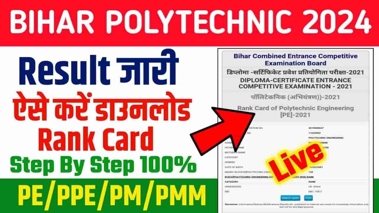 Bihar Polytechnic Result Download Link 2024