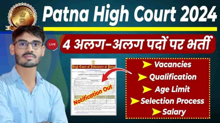 Patna High Court Vacancy 2024