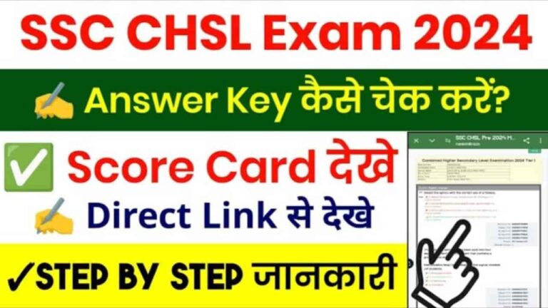 SSC CHSL Answer Key 2024 Download Link(Out)