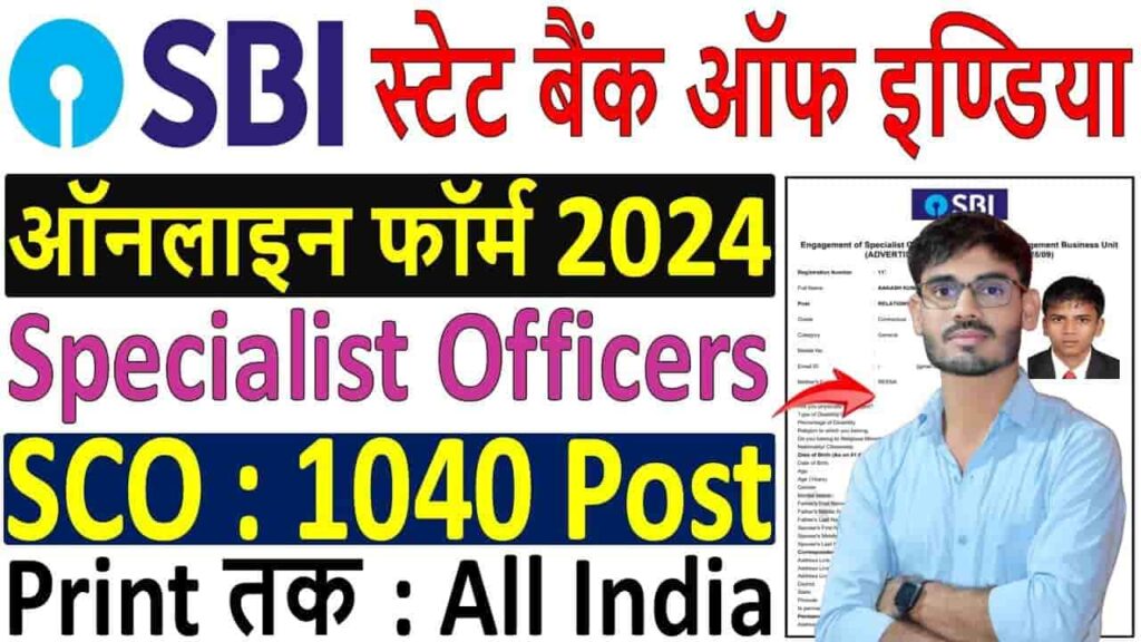 SBI SO Recruitment 2024