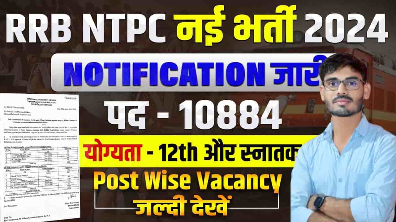 RRB NTPC Recruitment 2024