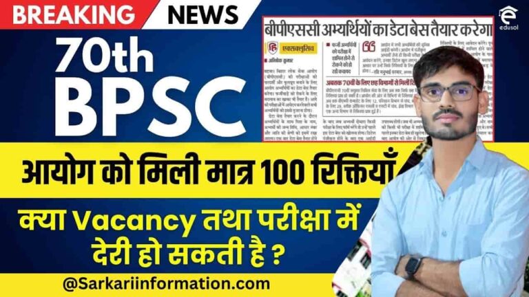 BPSC 70th Notification 2024