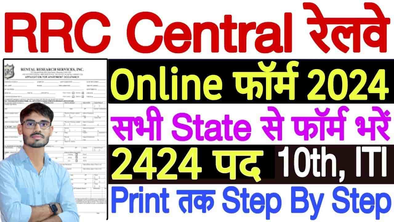 RRC CR Apprentice Recruitment 2024