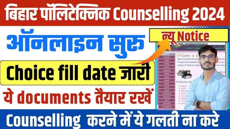 Bihar Polytechnic Counseling 2024