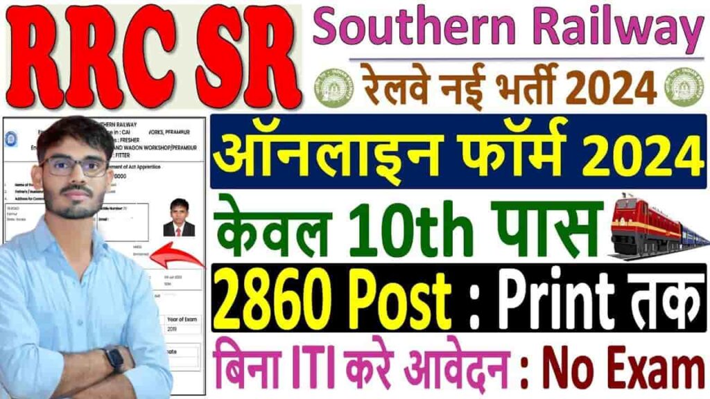 RRC SR Apprentice Recruitment 2024