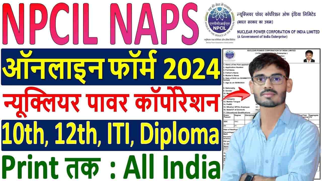 NPCIL Recruitment 2024