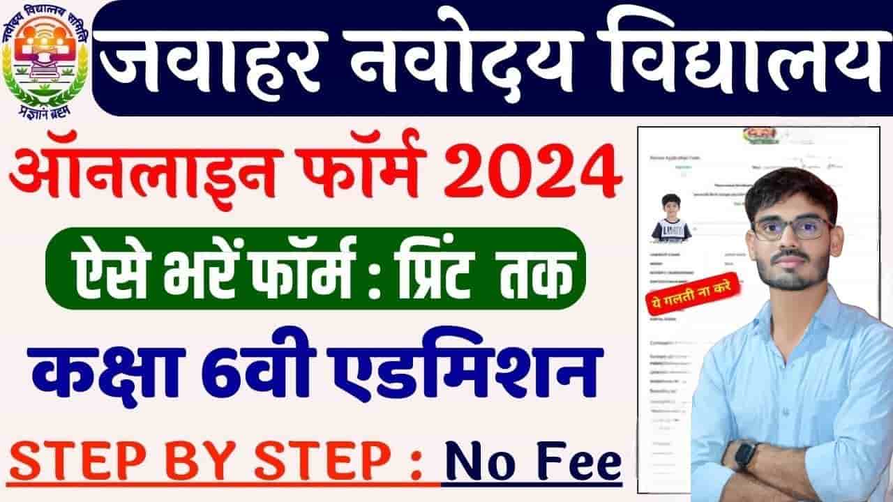 Navodaya Vidyalaya Samiti 6th Class Admission Form 2024