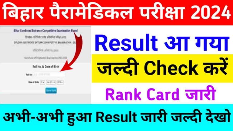 Bihar Paramedical Result 2024