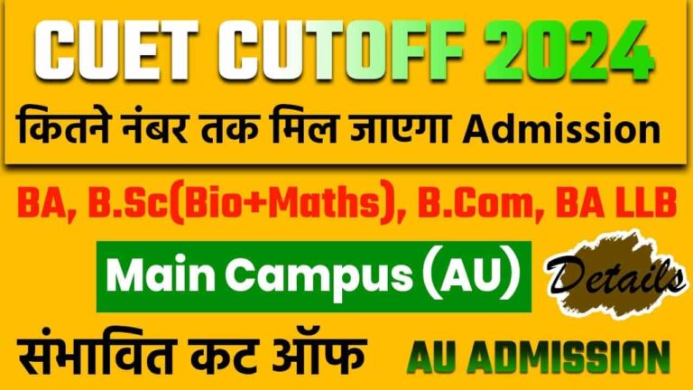 CUET UG Result Date 2024