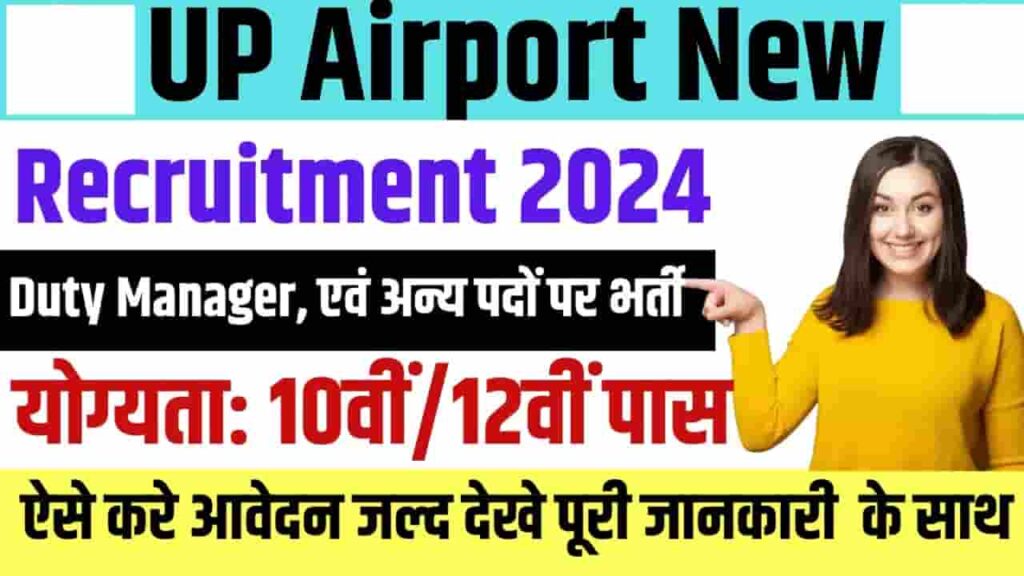UP Airport New Vacancy 2024