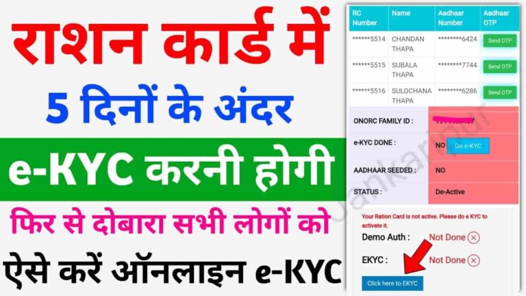 Ration Card E-Kyc Kaise Kare