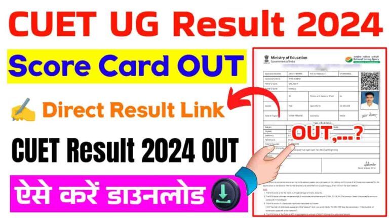 CUET UG Result 2024 Kab Aayega