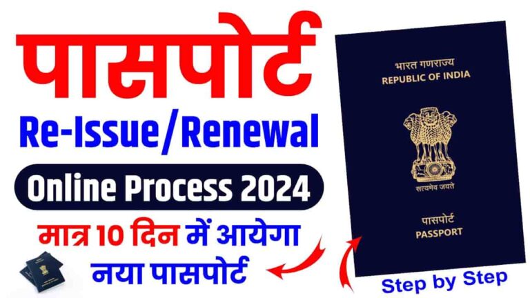 Passport Renew 2024