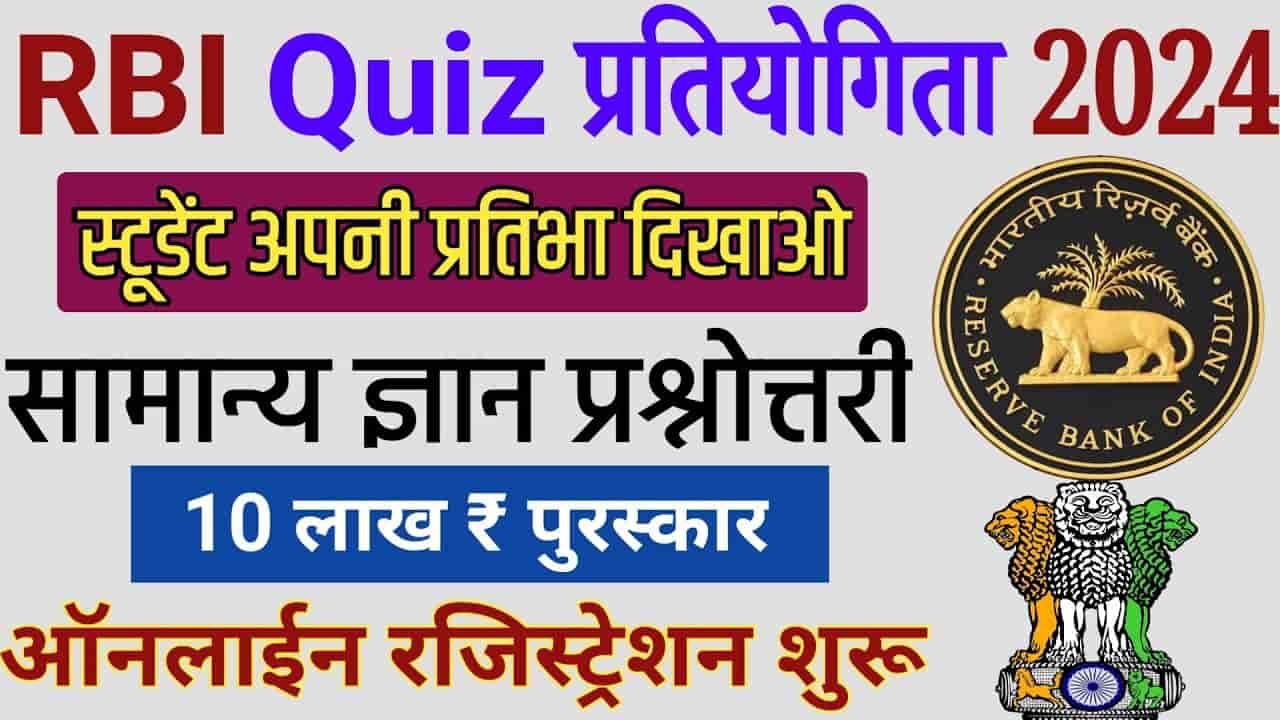 RBI 90 Quiz Registration 2024