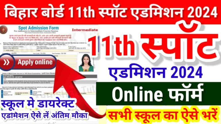 Bihar Board 11th Spot Admission 2024