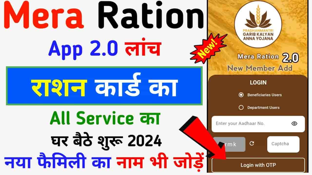 Bihar Ration Card 2024 Latest News