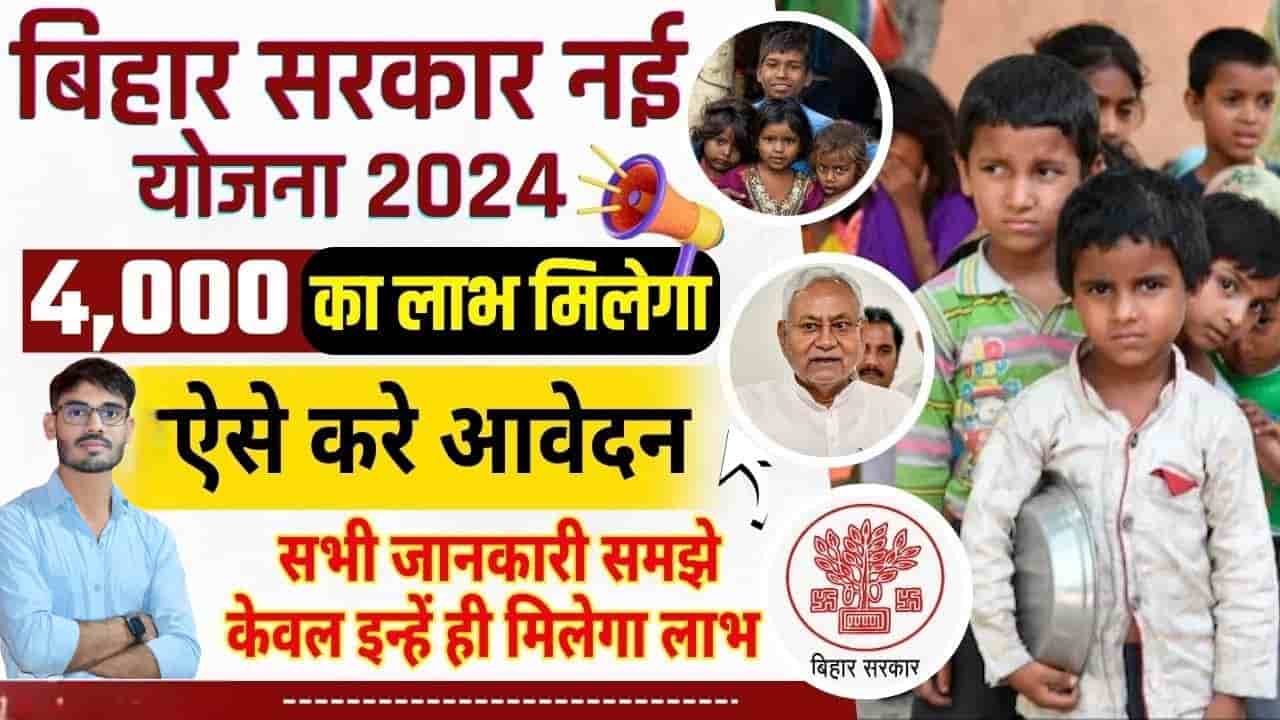 Samajik Suraksha Yojana 2024