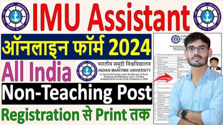 IMU Recruitment 2024