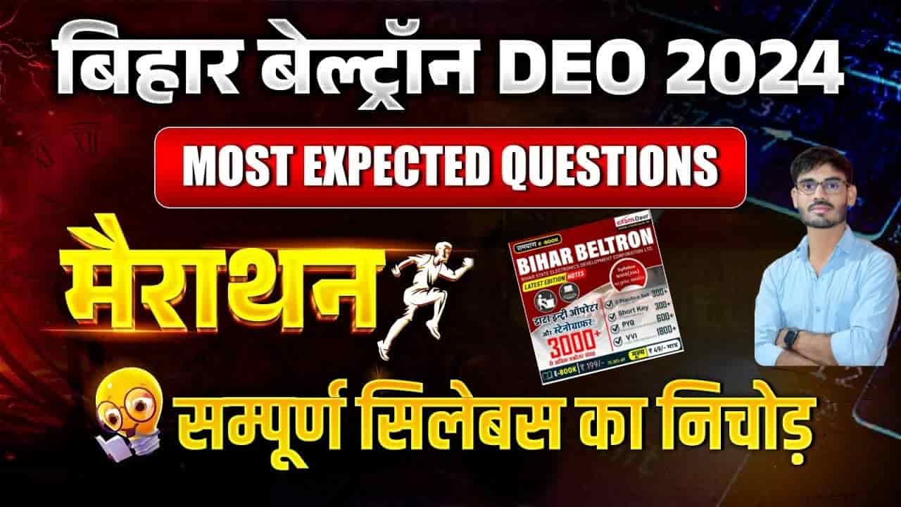 BELTRON Exam Question Papers 2024