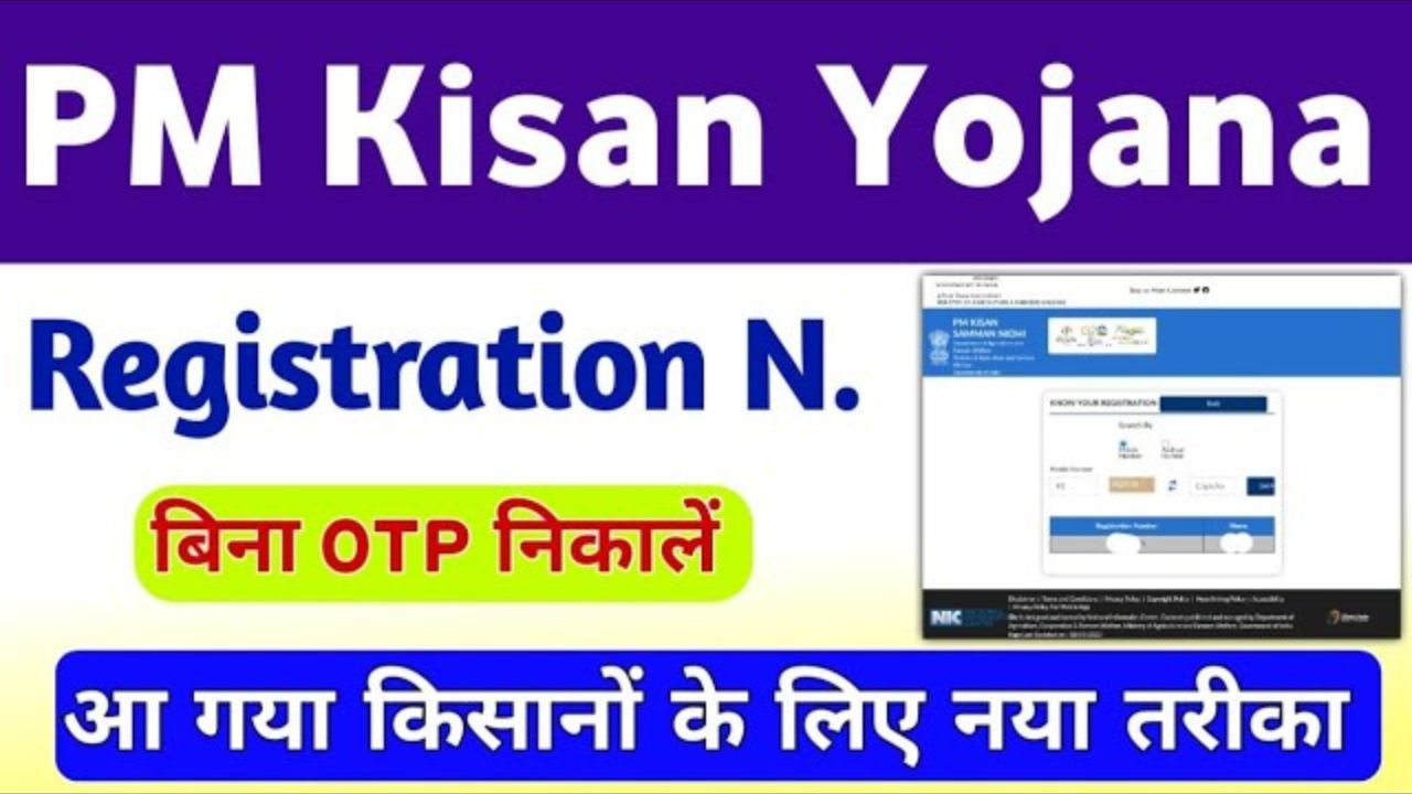 Kisan Registration Download 2024