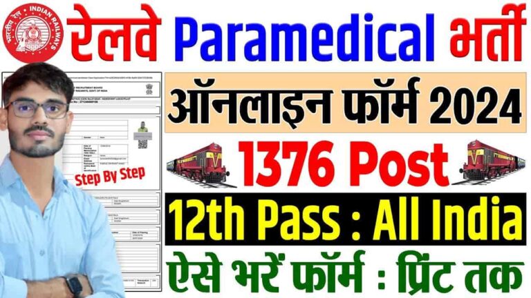 Railways Recruitment Board Paramedical Staff Vacancy 2024