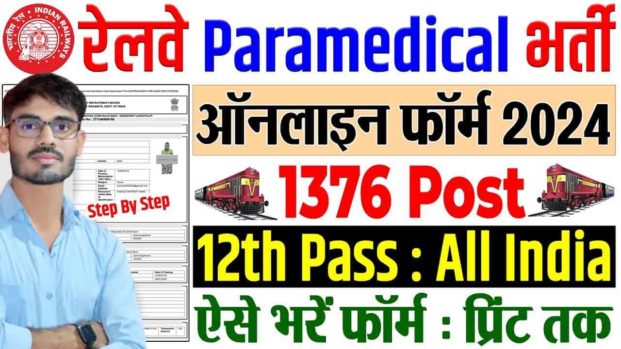 Railways Recruitment Board Paramedical Staff Vacancy 2024